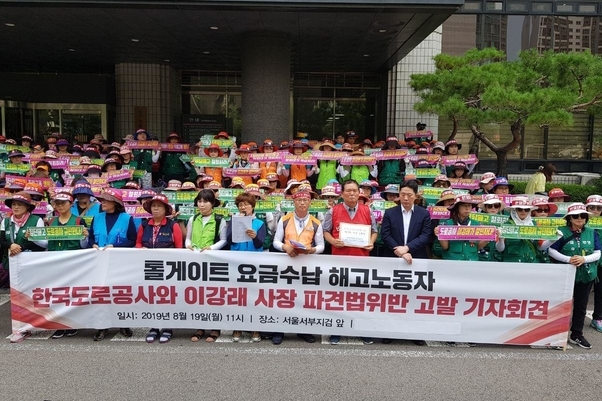 ▲ 한국도로공사와 이강래 사장 파견법위반 고발 기자회견. ⓒ프레시안(최용락)