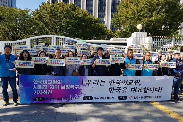 ▲ 대학에서 한국어를 가르치는 강사들이 사회적 지위 보장과 처우 개선을 요구하며 기자회견을 열고 있다. ⓒ프레시안(최용락)