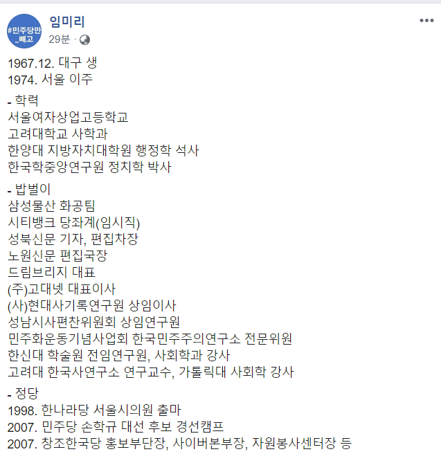 ▲ 임미리 고려대 한국사연구소 연구교수 페이스북 갈무리