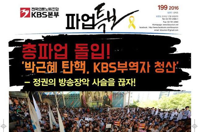ⓒ언론노조 KBS본부