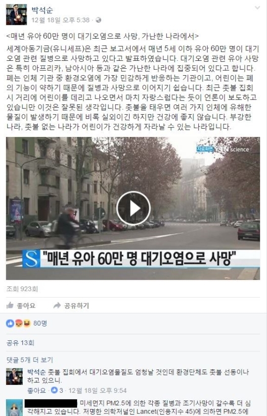 ▲박석순 교수 페이스북 갈무리