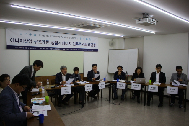 ▲ 에너지기후정책연구소 7주년 창립심포지엄 "에너지산업구조개편 쟁점과 에너지 민주주의의 대안들"(2016년 10월)ⓒ에너지기후정책연구소