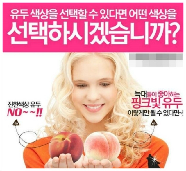 ▲ 한 화장품 쇼핑몰에서 여성 유두 화이트닝 제품을 판매하며 쓴 이미지와 문구. 해당 제품은 현재 판매 중지 상태다. 이미지는 구글링으로 찾았다.