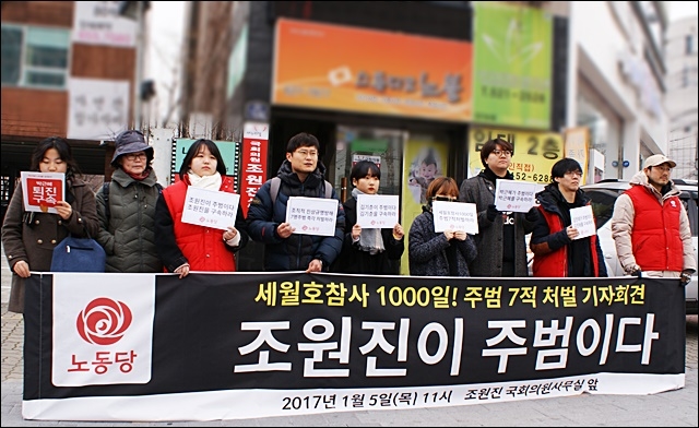 ▲ 세월호 진상규명 방해 주범7적 기자회견(2017.1.5.대구 달서구) ⓒ평화뉴스(윤명은)