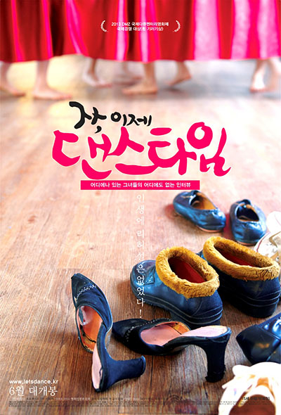 ▲ <자, 이제 댄스타임> 포스터