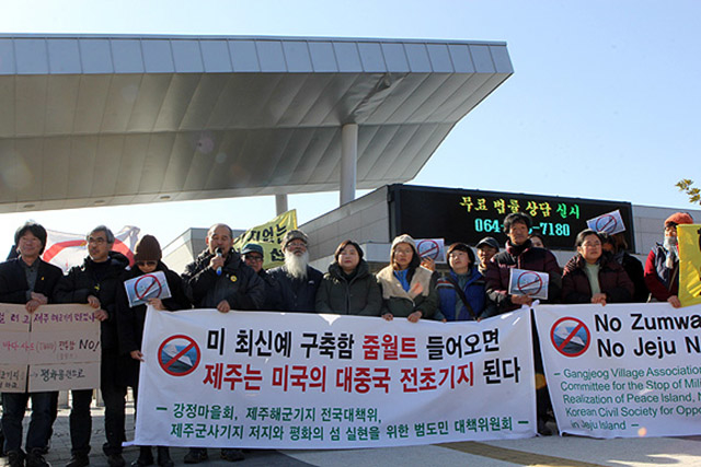 ▲ 강정마을회 등은 7일 제주해군기지 정문 앞에서 기자회견을 열고 미군 스텔스구축함 '줌월트'의 제주해군기지 배치를 반대했다. ⓒ제주의소리