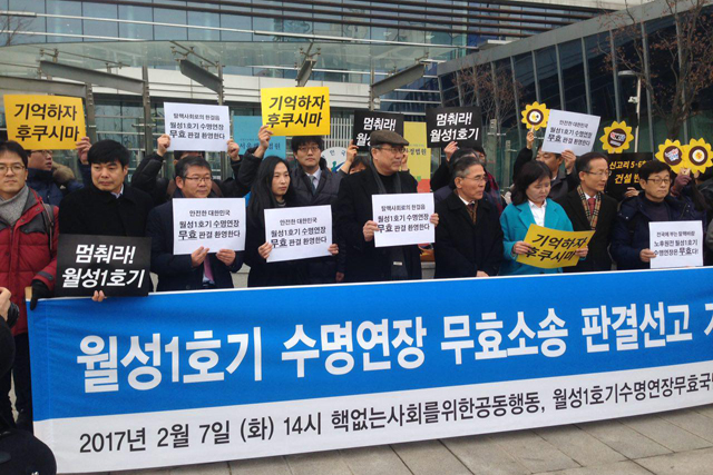 ▲ 7일 월성 1호기 수명연장 운영변경허가처분 무효소송에서 승소한 원고측이 서울행정법원 앞에서 기자회견을 열었다. ⓒ프레시안(이대희)