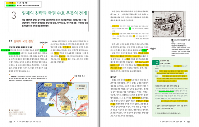 ▲ 최종본 국정 교과서에서 추가로 드러난 오류 사항. ⓒ민족문제연구소