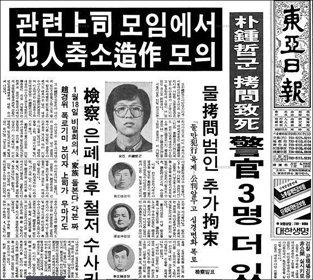 ▲ 정의구현전국사제단의 폭로가 진실임을 확인해 크게 보도한 동아일보 1987년 5월 22일 자 1면. ⓒ동아일보