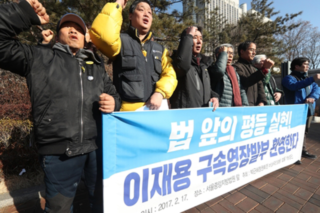 ▲ 박근혜정권퇴진 비상국민행동 등 시민단체 회원들이 17일 서울 서초구 중앙지법 앞에서 이재용 삼성전자 부회장의 구속을 환영하는 집회를 하면서 다른 비리의혹 재벌들에 대한 수사확대를 촉구하고 있다. ⓒ연합뉴스