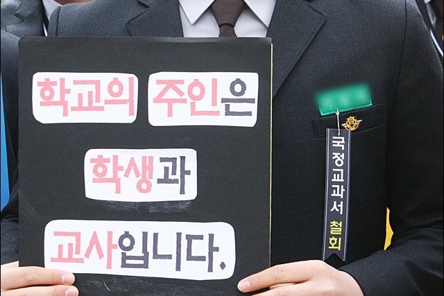 ▲ 지난 2일 열린 문명고 입학식에서 피켓시위를 한 신입생. ⓒ평화뉴스(김영화)