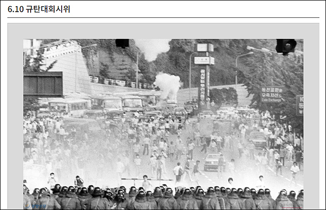 ▲ 1987년 6월 10일 그날 전국 각지의 거리는 "호헌 철폐", "독재 타도"를 목이 터져라 외치는 시민, 학생으로 가득 찼다. 경찰이 최루탄을 쏟아부었지만 이들을 막을 수는 없었다. ⓒ민주화운동기념사업회 홈페이지