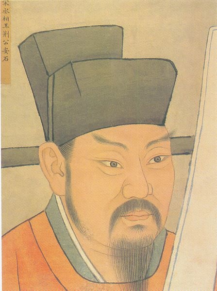 ▲ 왕안석의 초상. ⓒwikimedia.org