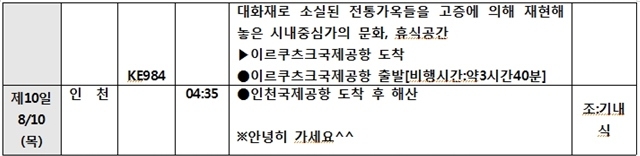 ※상기 일정은 항공 및 현지 사정에 의해서 조정될 수 있습니다.