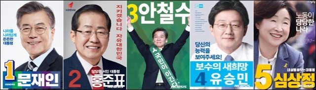 ▲ 제19대 대선후보 포스터. ⓒ중앙선거관리위원회