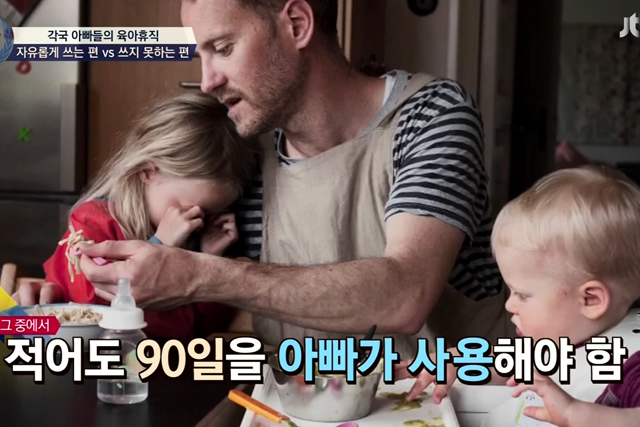 ▲ '남성 육아'를 의무화하는 제도가 도입돼야 육아와 돌봄에 대한 인식이 바뀔 수 있다. ⓒjtbc 화면 캡쳐