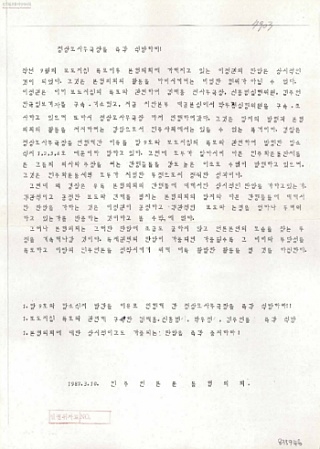 ▲ 언협의 정 이사장 석방 관련 논평. ⓒ민주화운동기념사업회