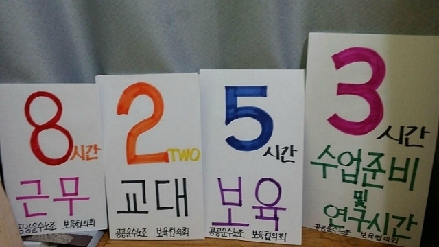 ▲ 보육 교사들의 요구 사항. ⓒ공공운수노조 보육협의회