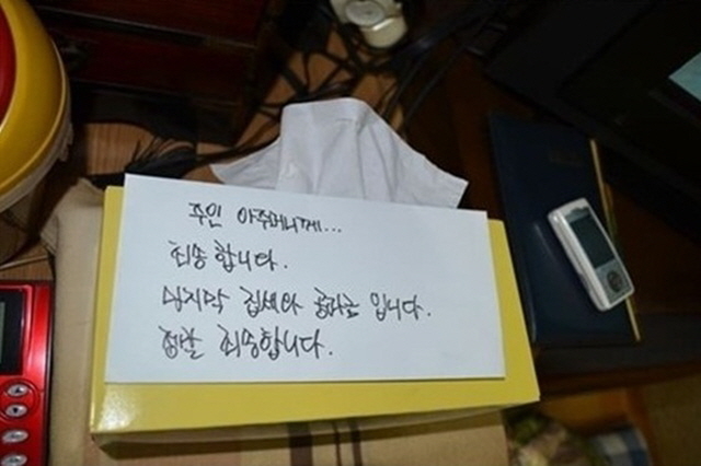 ▲ 지난 2014년 송파 세 모녀가 남긴 유서. ⓒ서울지방경찰청