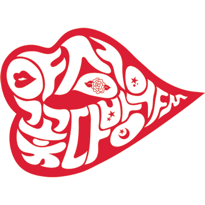 ▲비혼 페미니스트를 위한 라디오방송 마포FM '야성의 꽃다방'(http://www.podbbang.com/ch/9215)