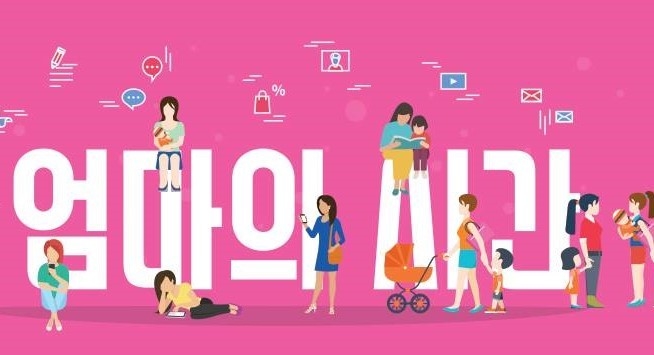 ▲엄마들이 만드는 팟케스트 '엄마의 시간'(http://www.podbbang.com/ch/11704)