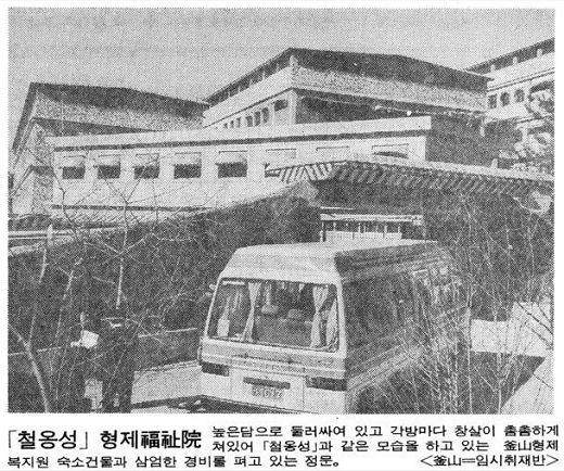 ▲ 1987년 2월 3일 자 <동아일보>에 실린 형제복지원 사진. 당시 <동아일보> 지면 갈무리.