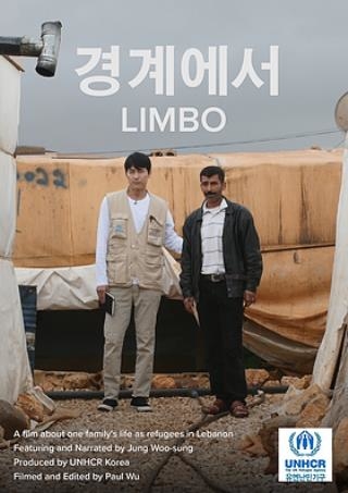 ▲ 다큐멘터리 <경계에서>(폴 우 감독, 2017) 포스터.
