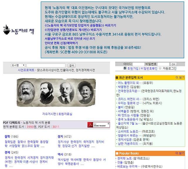 ▲'노동자의 책' 첫 화면 갈무리.