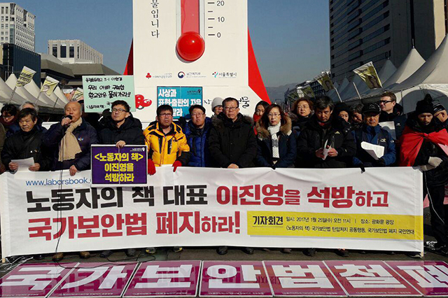 ▲노동자의 책 이진영 대표의 석방과 국가보안법 폐지를 촉구하는 시민들. ⓒ노동자의 책 국가보안법 탄압저지 공동행동