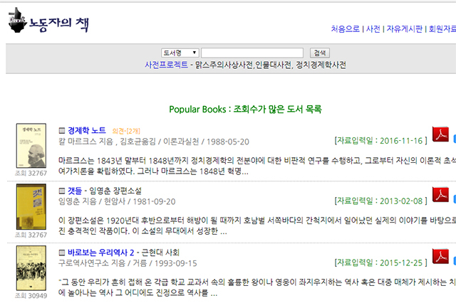 ▲'노동자의 책' 사이트 화면 갈무리.