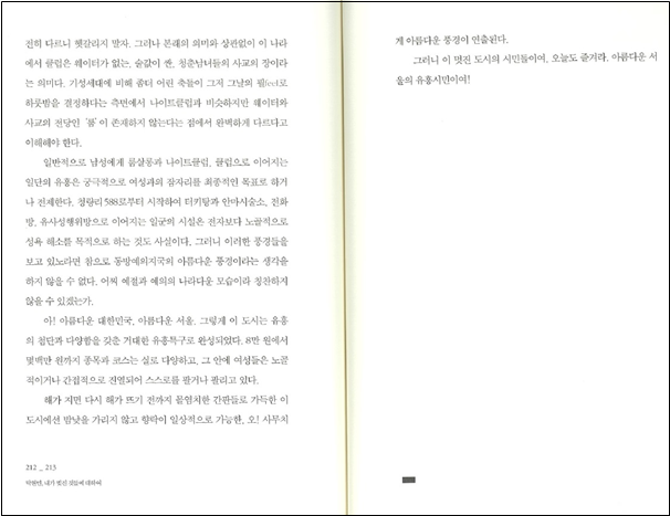 ▲ 탁현민 행정관의 저서 <상상력에 권력을>의 한 대목. ⓒ더난출판