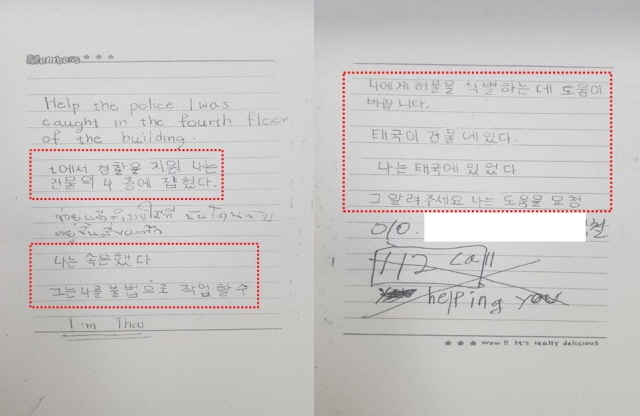 ▲ 태국인 여성이 신고한 쪽지. ⓒ부산경찰청