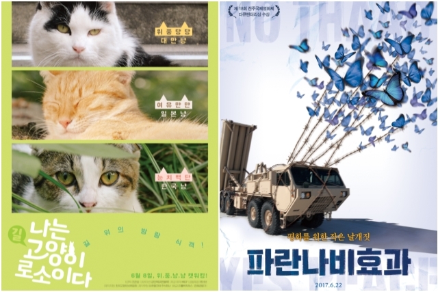 ▲ <나는 고양이로소이다>와 <파란나비효과> 포스터. ⓒ프레시안