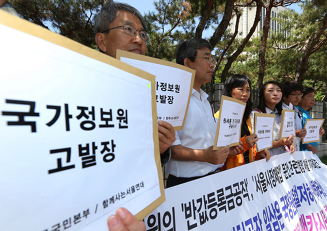 ▲서울 서초구 중앙지방검찰청 앞에서 '반값등록금국민본부'와 '함께 사는 서울연대' 회원들이 고발장을 들고 기자회견을 하고 있다. 이들은 국정원이 작성했다는 의혹이 제기된 '박원순 제압 문건' 등과 관련해 원세훈 전 국정원장과 국정원 관계자 9명을 국가정보원법 위반 혐의로 서울중앙지검에 고발했다. ⓒ연합뉴스