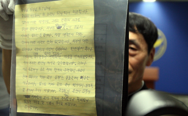 ▲경찰이 공개한 임 과장의 유서. ⓒ연합뉴스