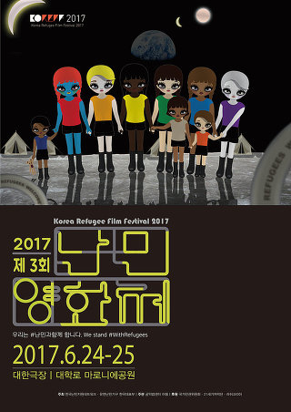 ▲ 제3회 난민영화제 포스터