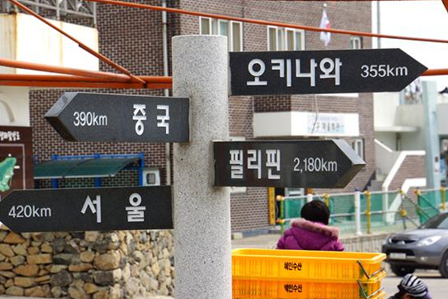 ▲가거도가 국경의 섬이란 사실을 일깨워주는 이정표ⓒ섬학교