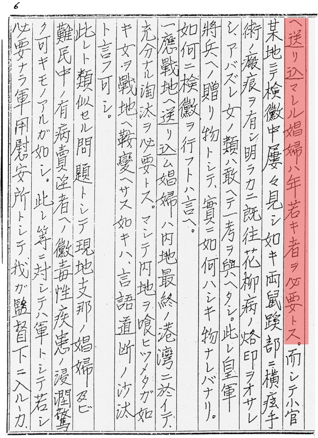 ▲군의관 아소 데스오의 보고서 중 '창부는 나이 어린 자를 필요로 한다'