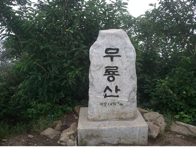 ▲무룡산 정상 표지석Ⓒ백두대간학교