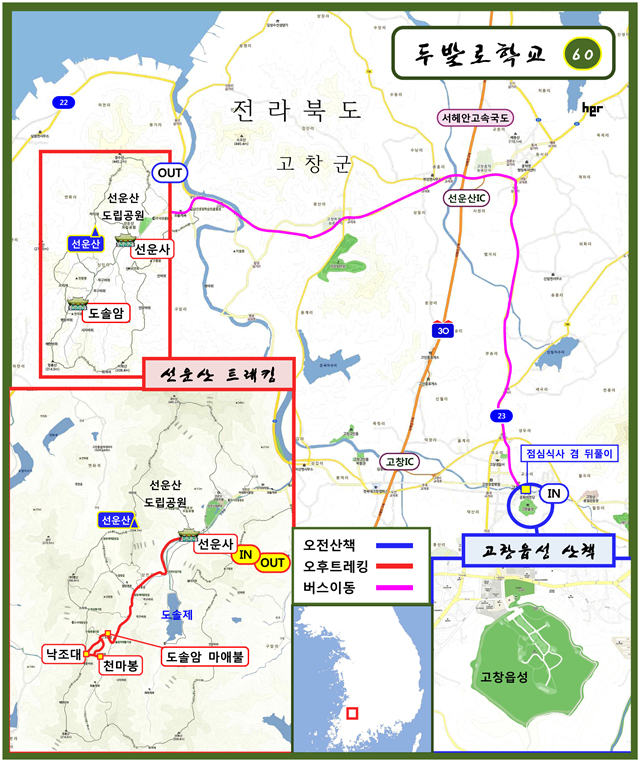 ▲<고창 선운산과 고창읍성> 걷기 약도 ⓒ두발로학교