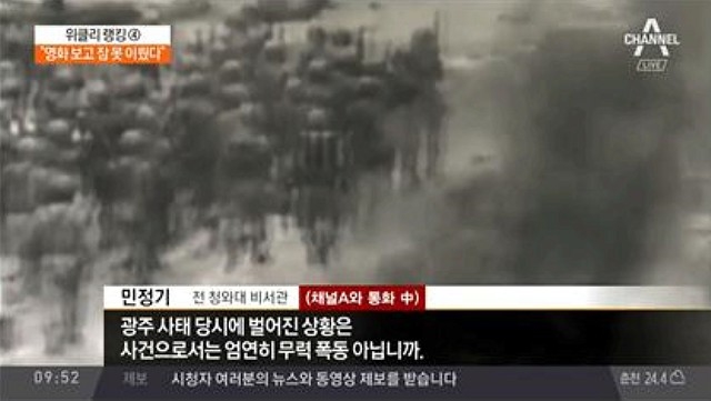 ▲ 채널A 8월 16일 자 <신문이야기 돌직구쇼> 화면 갈무리.