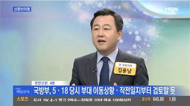 ▲ MBN 8월 24일 자 <아침&매일경제> 화면 갈무리.