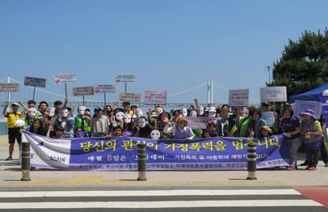 ▲ 가정폭력과 데이트폭력 근절, 아동학대 예방을 위한 '보라데이 캠페인'. ⓒ부산시