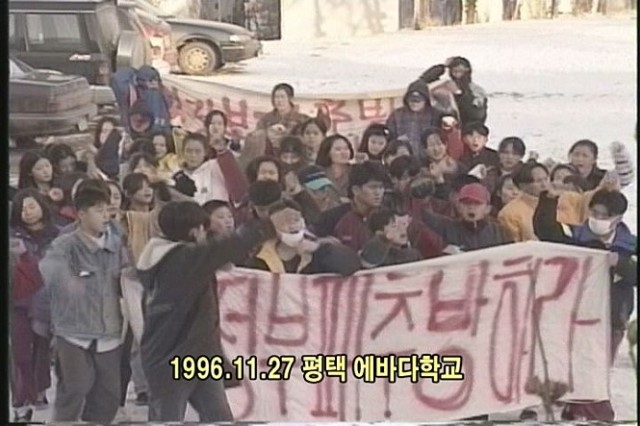 ▲ 다큐멘터리 <끝없는 싸움-에바다>(1999) 스틸컷. ⓒ박종필