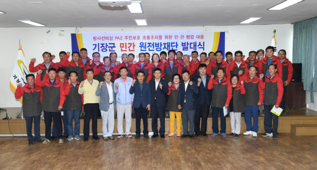 ▲ '민간 원전방재단' 발대식에 참여한 단원들. ⓒ기장군