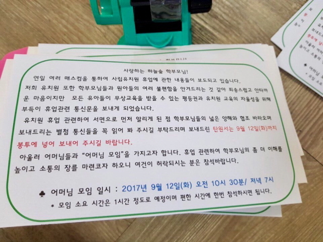 ▲ 부산지역 한 사립유치원이 학부모에게 보낸 통지서. ⓒ프레시안(홍민지)