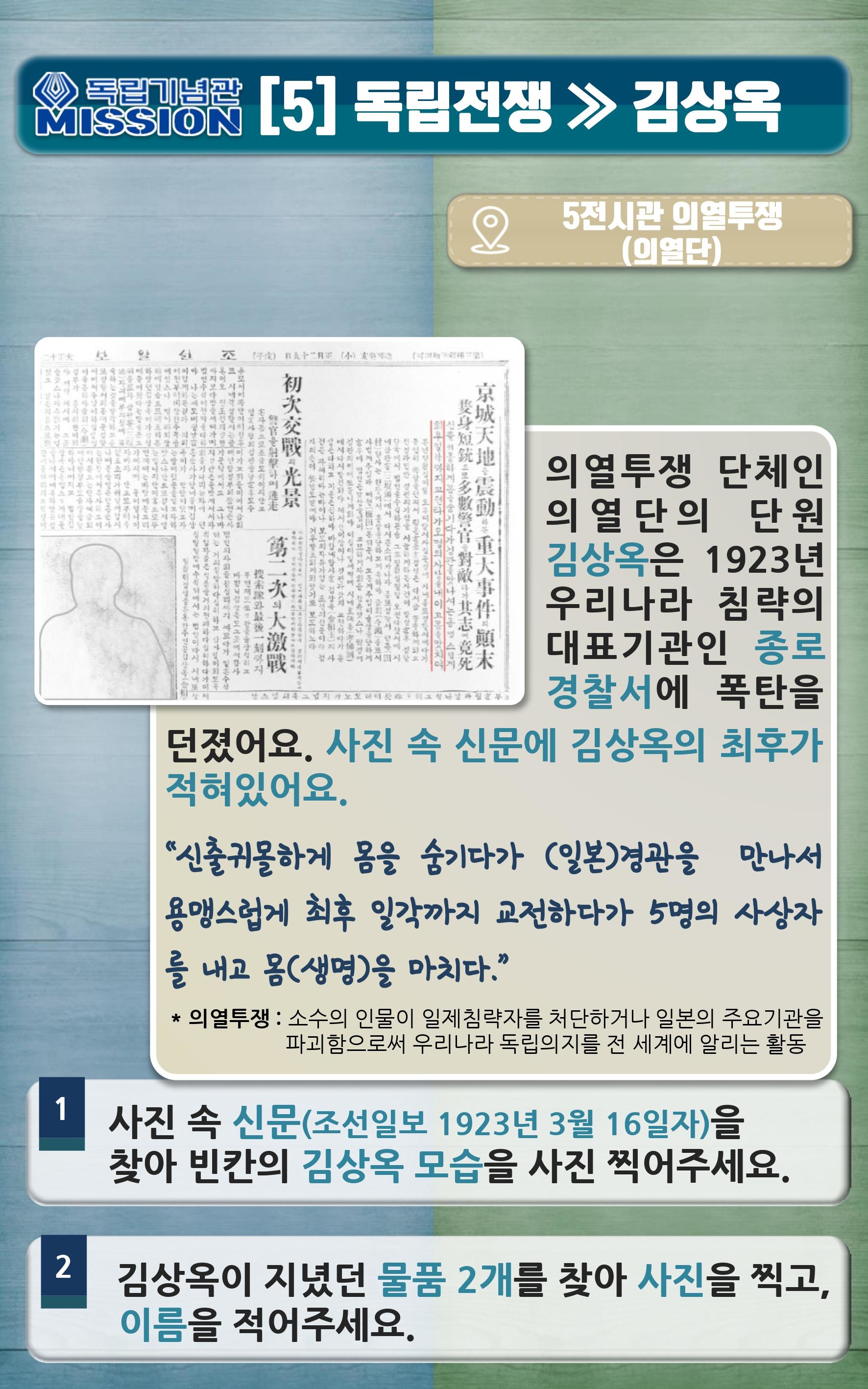 모바일독립기념관탐방 프로그램 캡쳐본(독립기념관 제공)