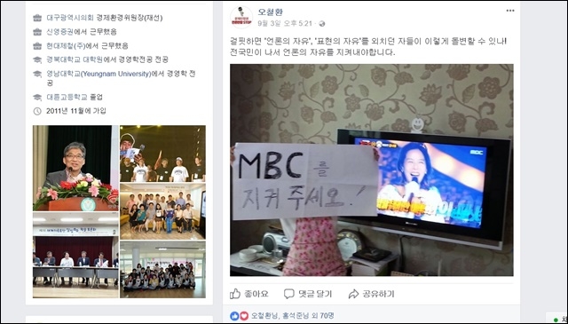 ▲ '김장겸 MBC 사장' 옹호 글을 올린 오철환 대구시의원 페이스북 글 캡쳐.