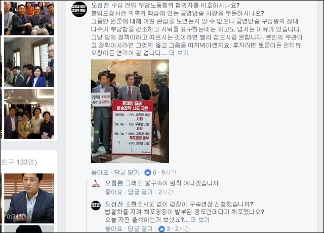 ▲ 오철환 대구시의원과 도성진 대구MBC 기자의 설전 페이스북 캡쳐.