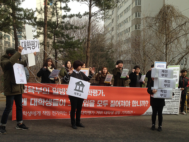 ▲'좋은학생회만들기모임' 소속 대학생 15명은 2015년 1월 5일 서울 서초구 한국교육개발원 앞에서 기자회견을 열고 교육부가 내놓은 대학구조개혁평가 방안을 비판했다. 이들은 교육부가 대학평가를 통해 학생들에게 학업, 취업, 재정 부담을 증가시키고 있다며 퍼포먼스를 벌였다. ⓒ프레시안(서어리)
